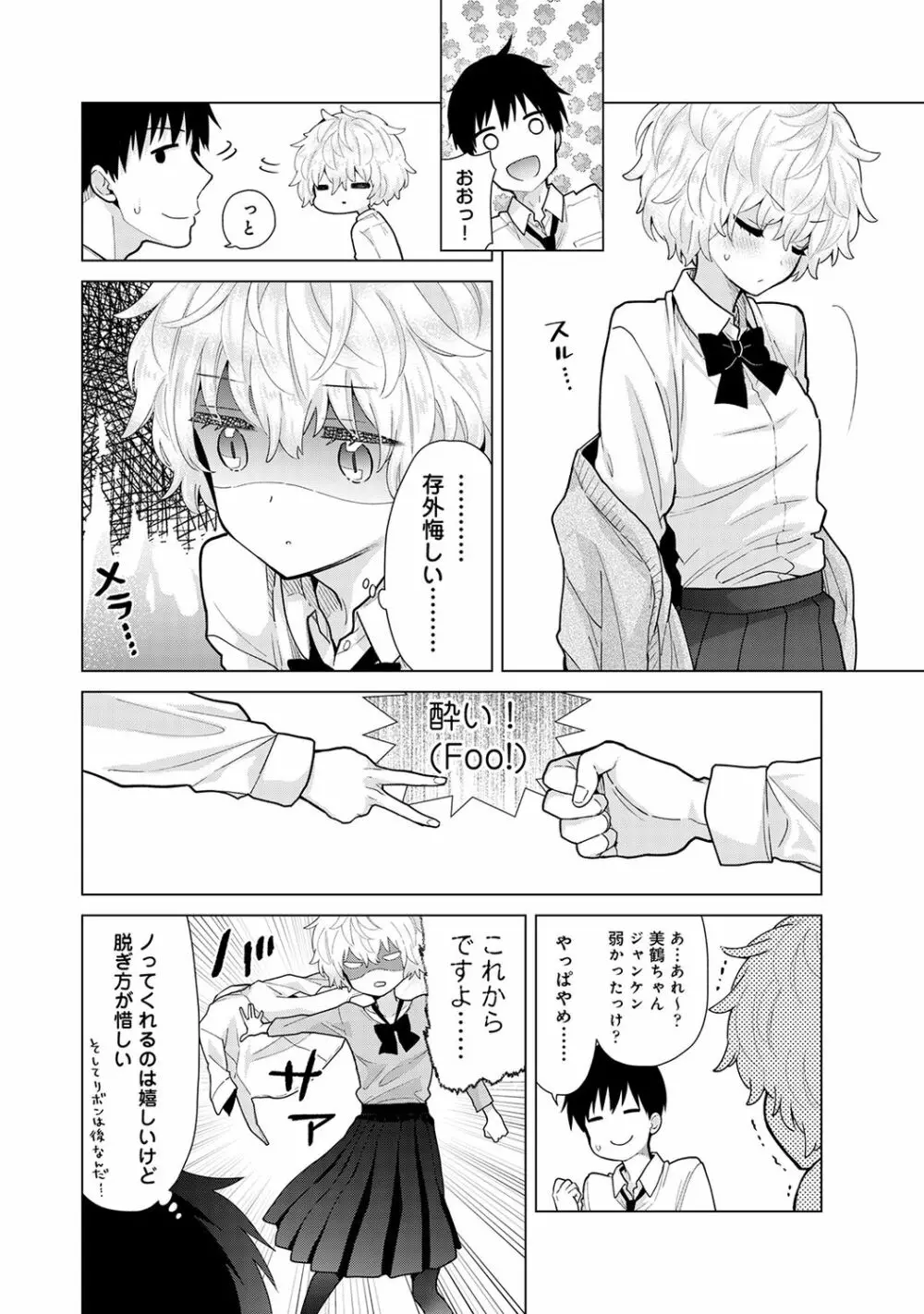 ノラネコ少女との暮らしかた 第1-31話 Page.585