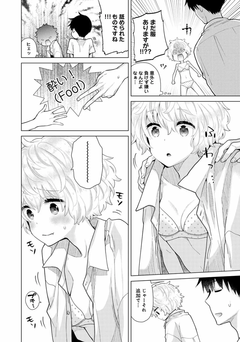 ノラネコ少女との暮らしかた 第1-31話 Page.587