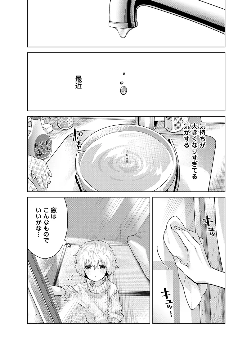 ノラネコ少女との暮らしかた 第1-31話 Page.603