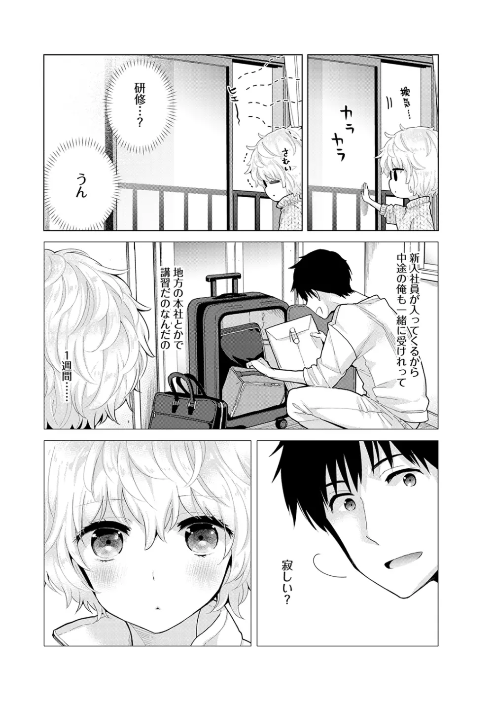 ノラネコ少女との暮らしかた 第1-31話 Page.604