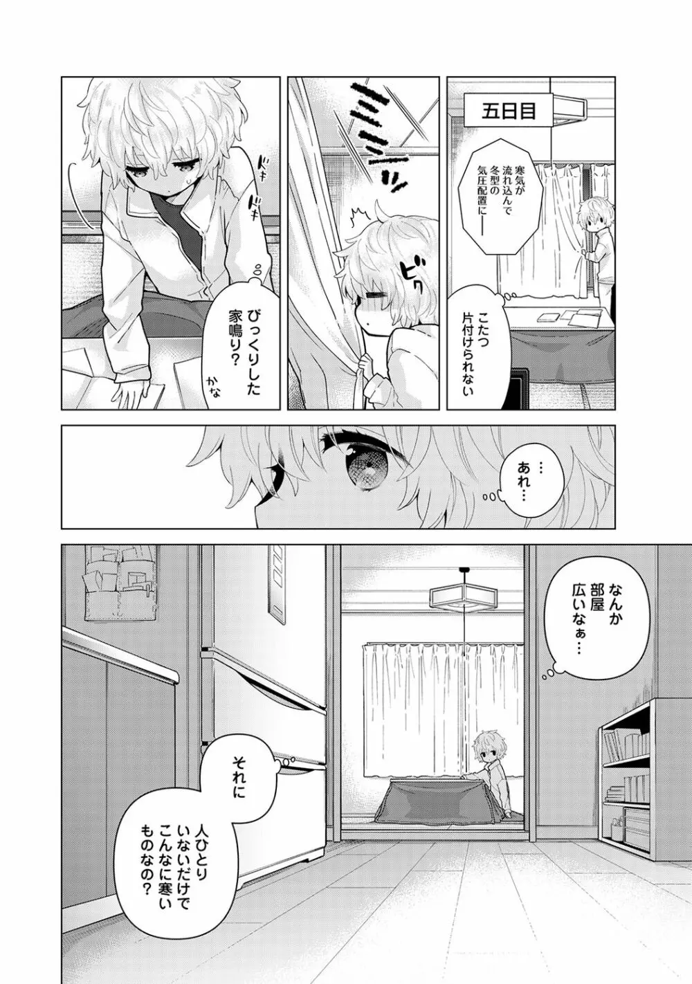 ノラネコ少女との暮らしかた 第1-31話 Page.608