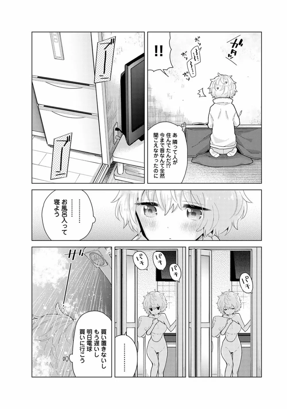 ノラネコ少女との暮らしかた 第1-31話 Page.609