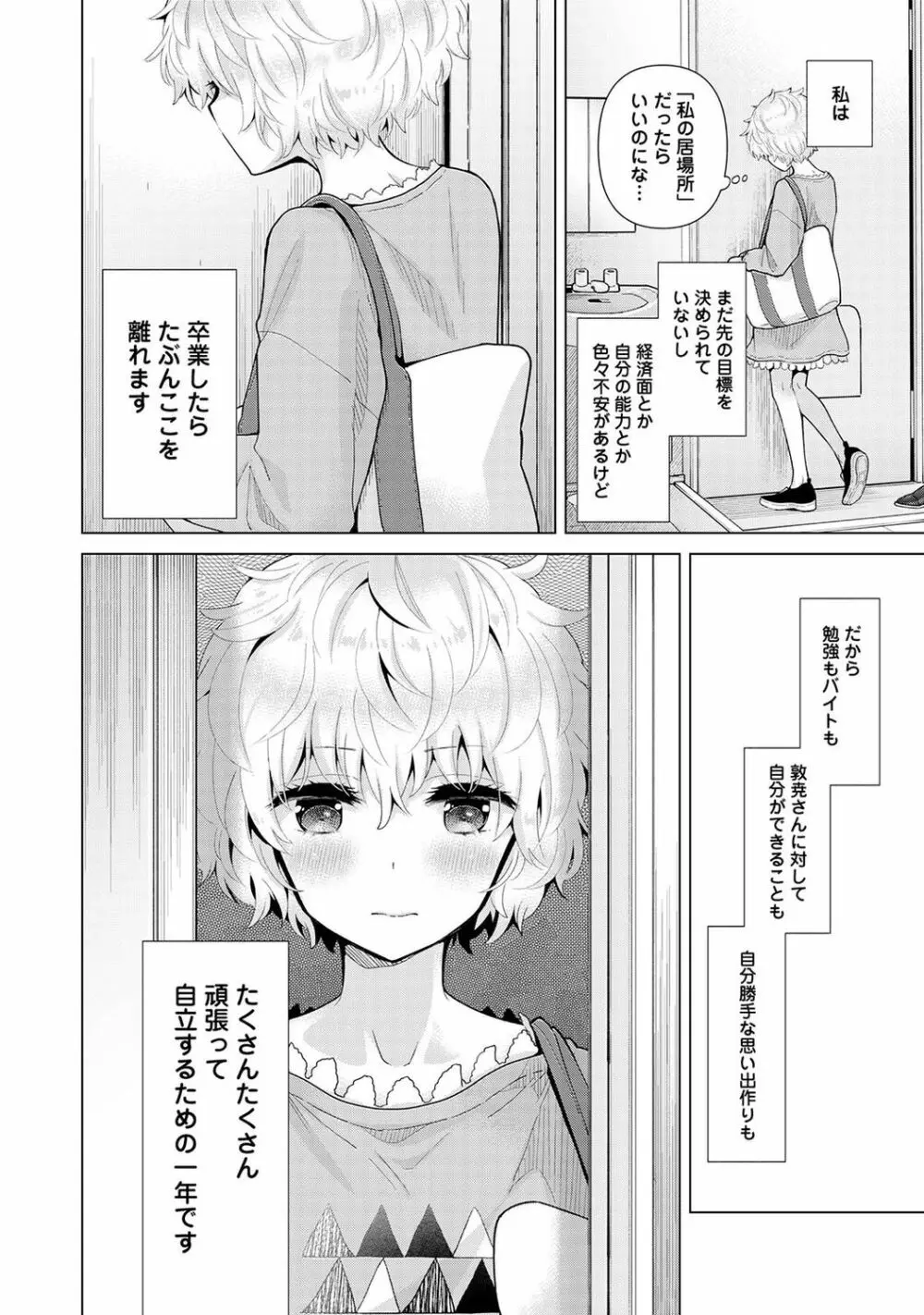 ノラネコ少女との暮らしかた 第1-31話 Page.648