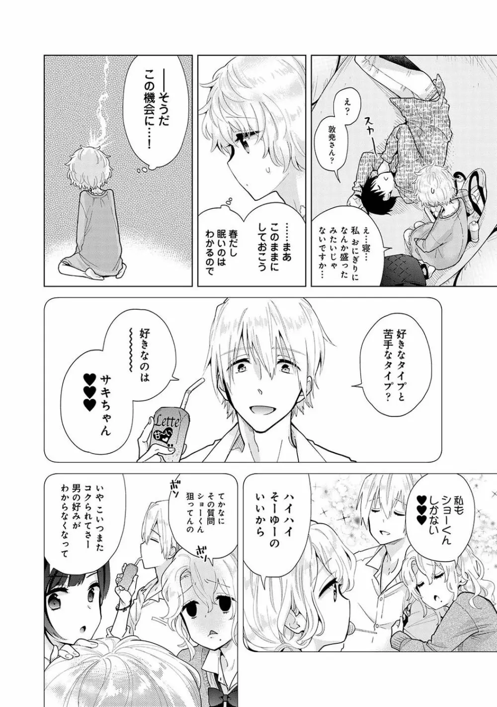 ノラネコ少女との暮らしかた 第1-31話 Page.652