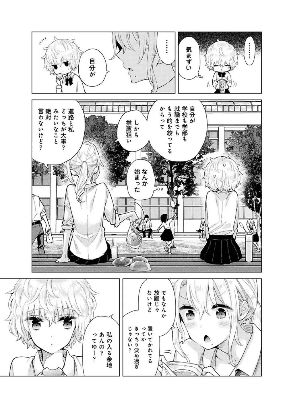 ノラネコ少女との暮らしかた 第1-31話 Page.676