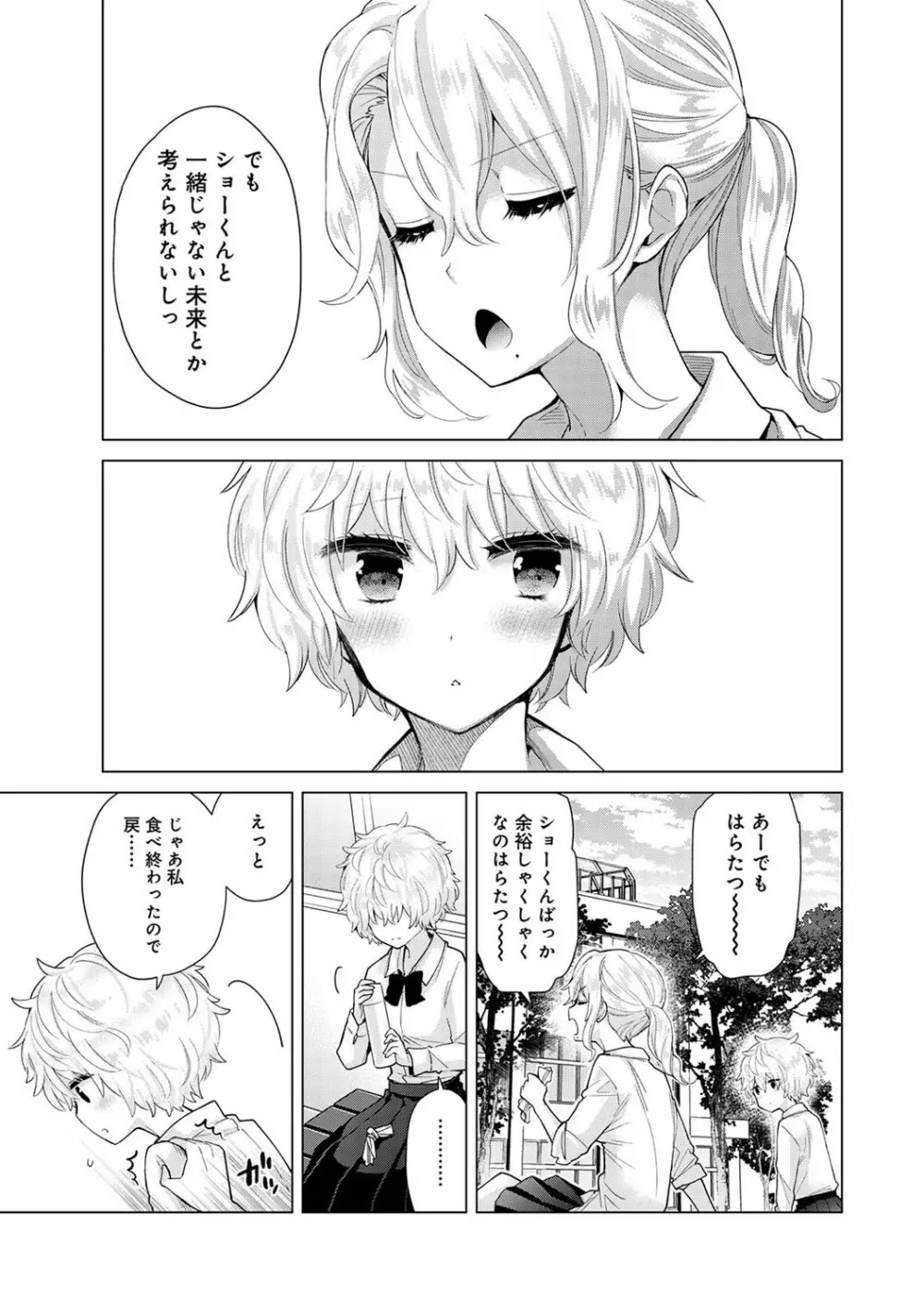 ノラネコ少女との暮らしかた 第1-31話 Page.678