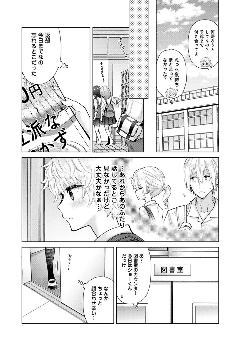 ノラネコ少女との暮らしかた 第1-31話 Page.679