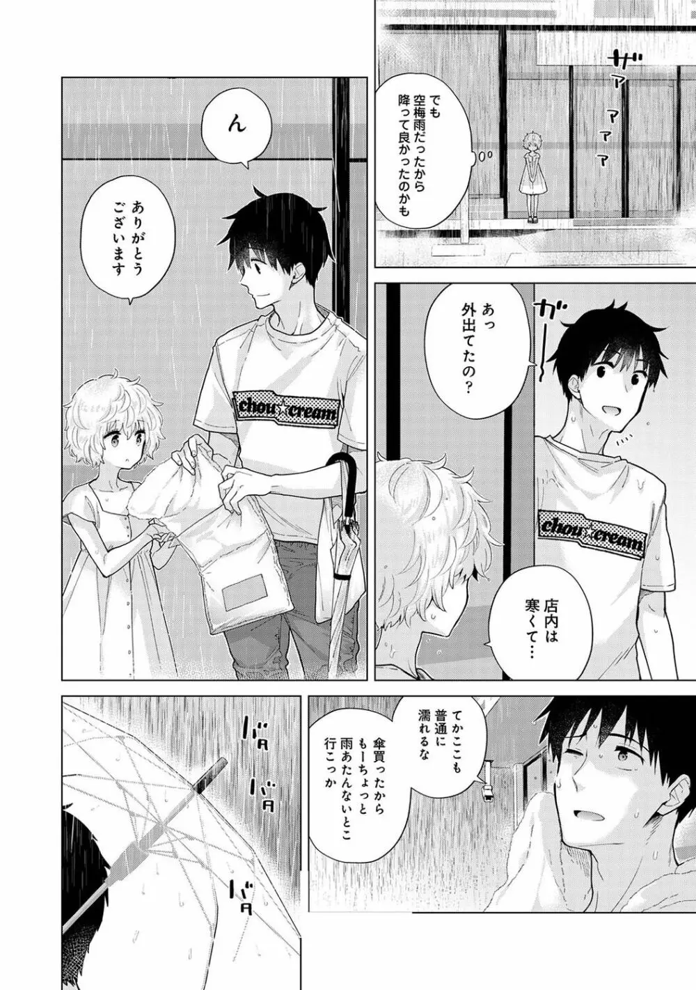 ノラネコ少女との暮らしかた 第1-31話 Page.725