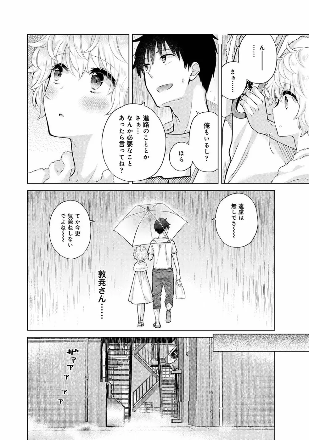 ノラネコ少女との暮らしかた 第1-31話 Page.727