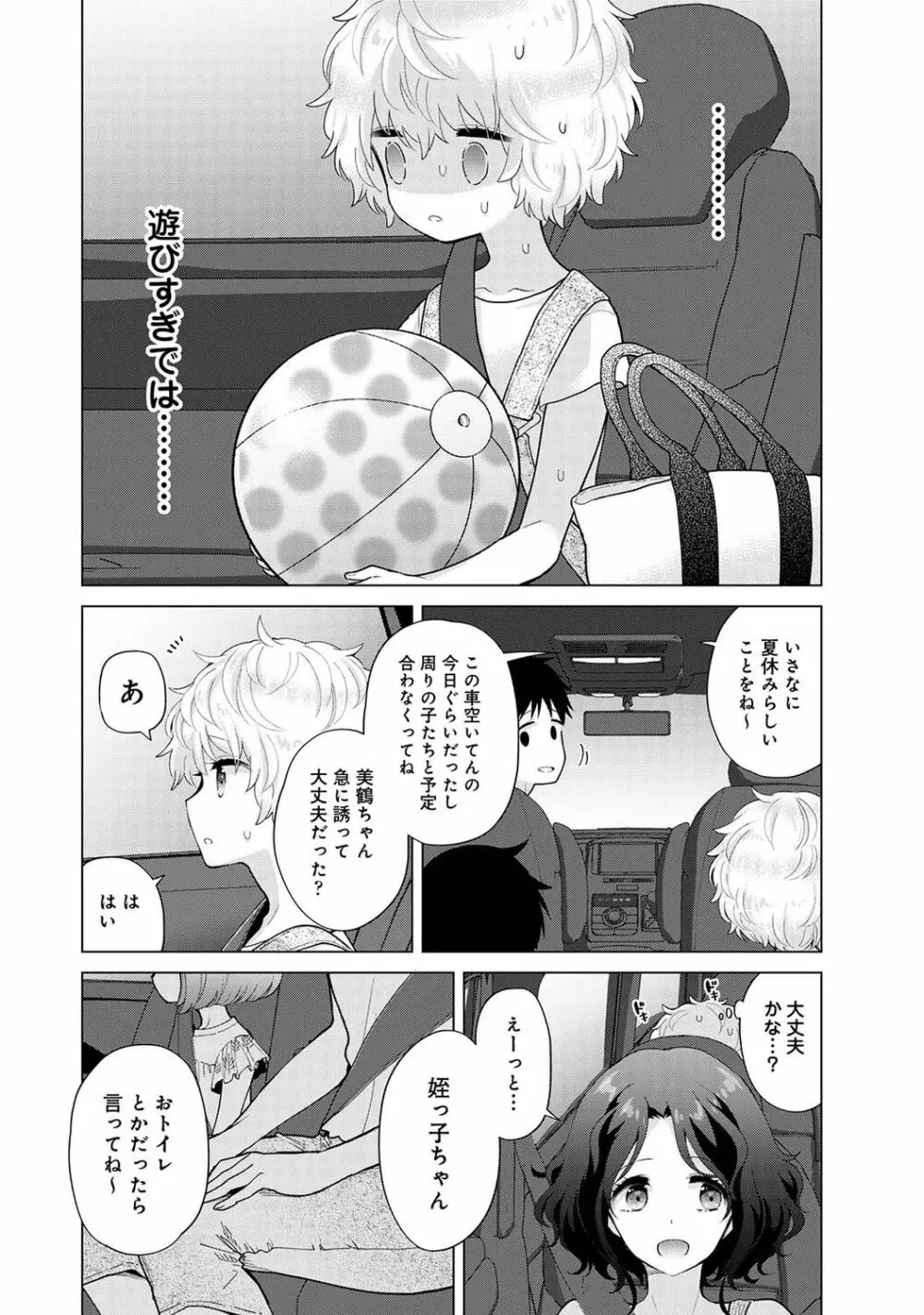 ノラネコ少女との暮らしかた 第1-31話 Page.745