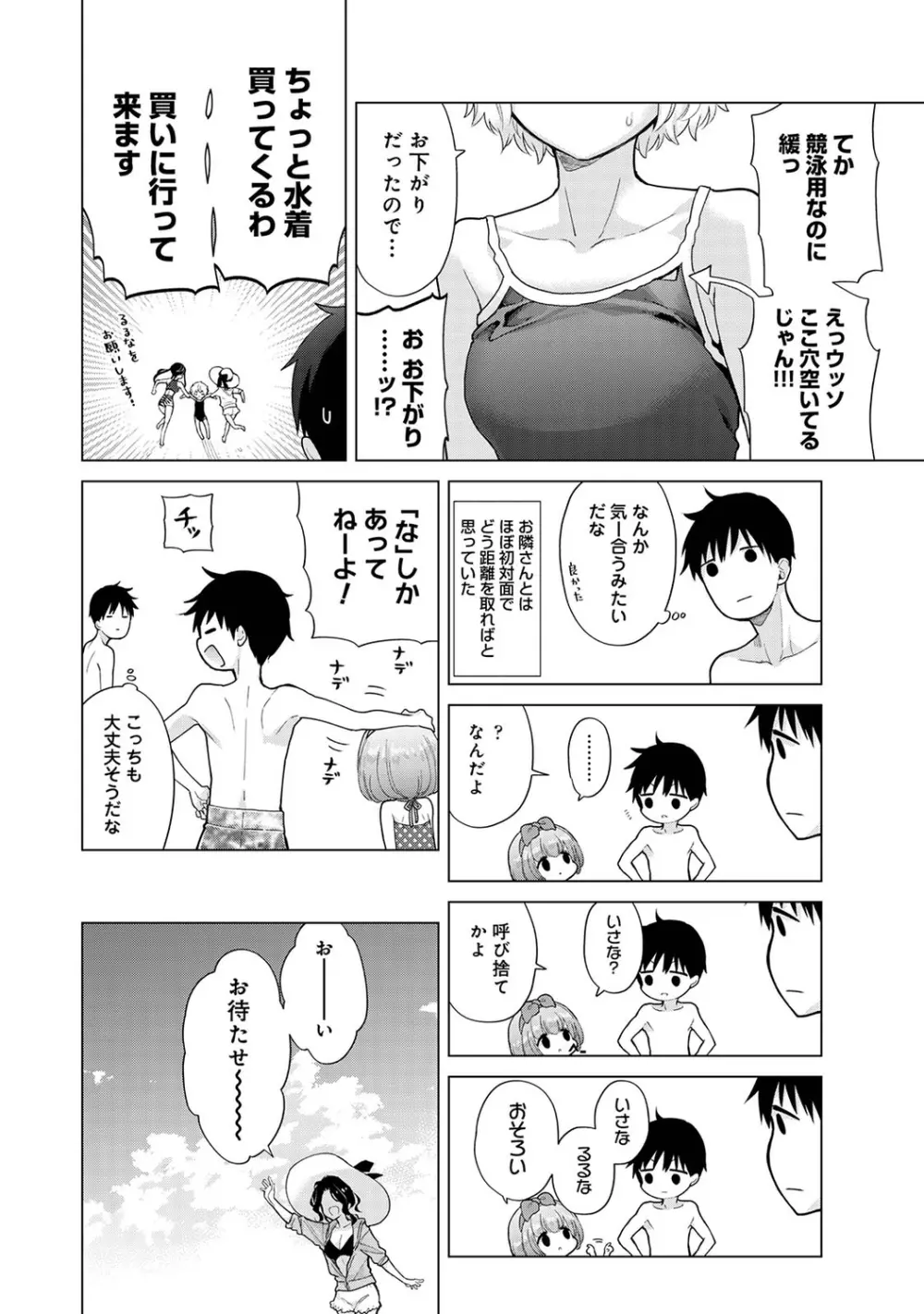 ノラネコ少女との暮らしかた 第1-31話 Page.751