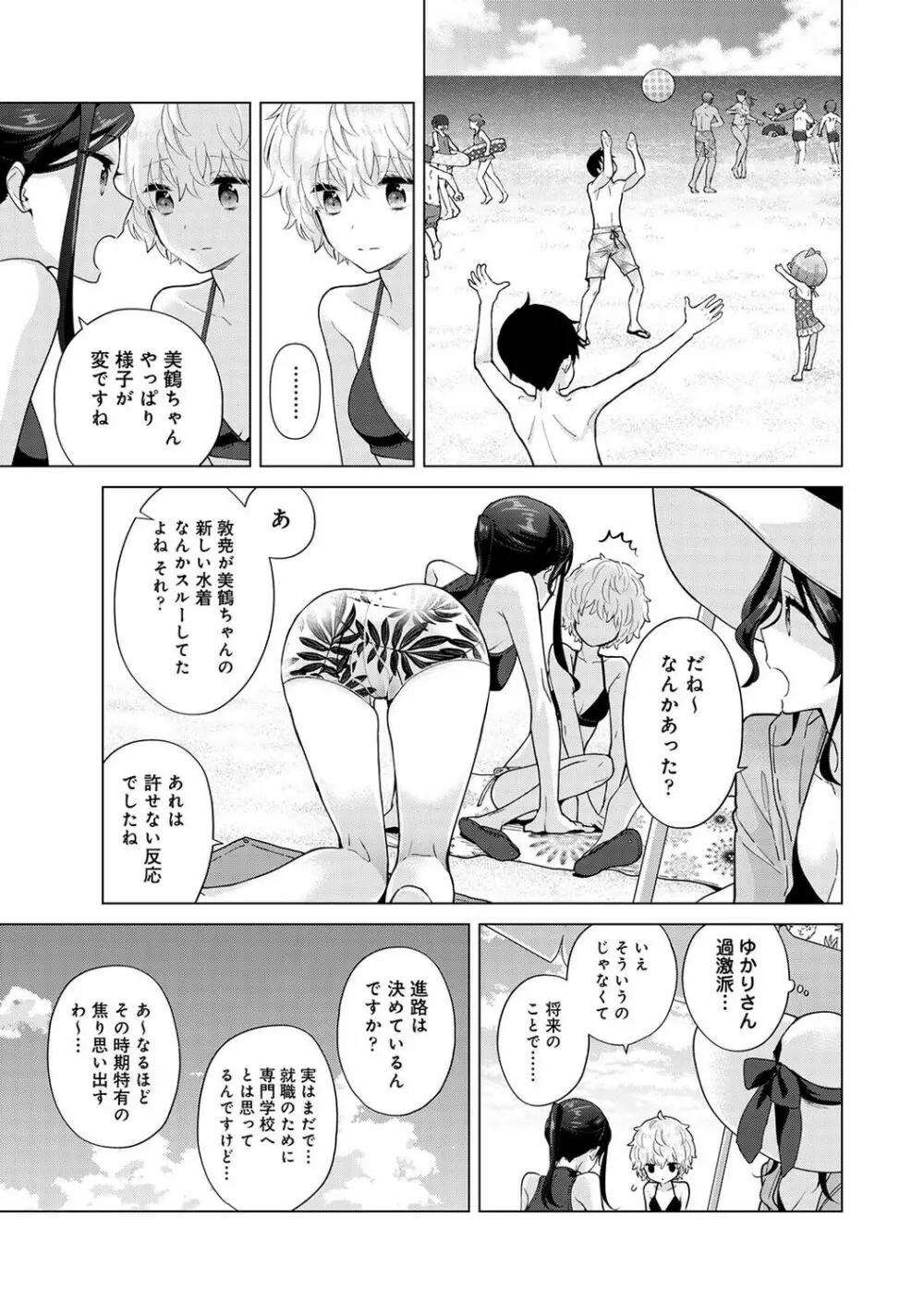 ノラネコ少女との暮らしかた 第1-31話 Page.754