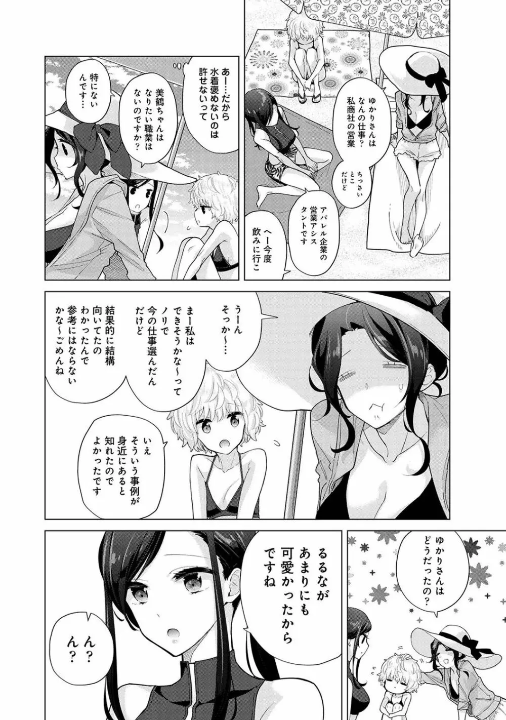 ノラネコ少女との暮らしかた 第1-31話 Page.755