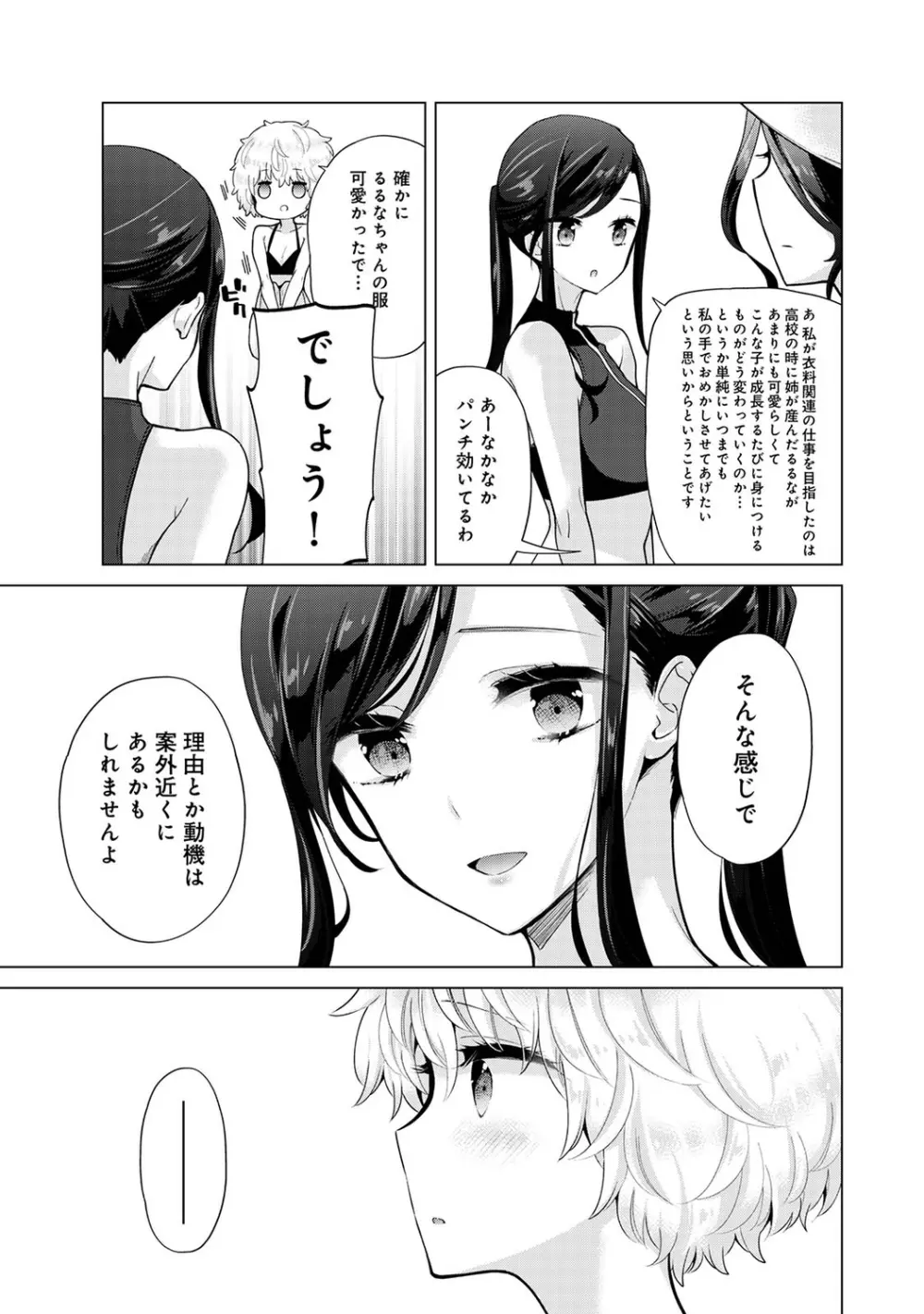 ノラネコ少女との暮らしかた 第1-31話 Page.756