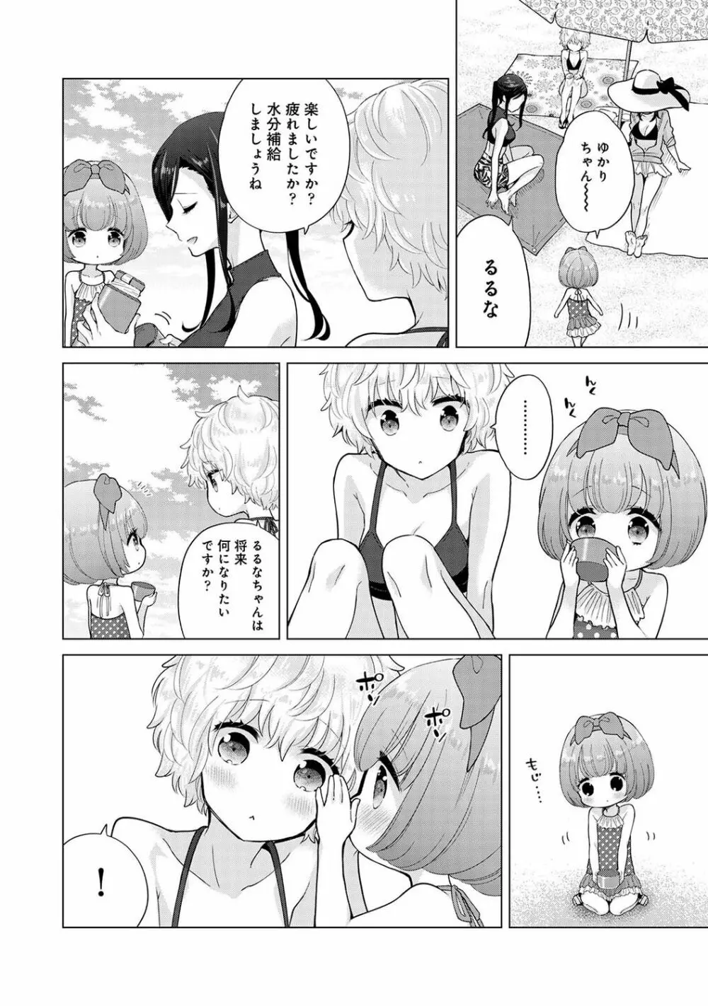 ノラネコ少女との暮らしかた 第1-31話 Page.757