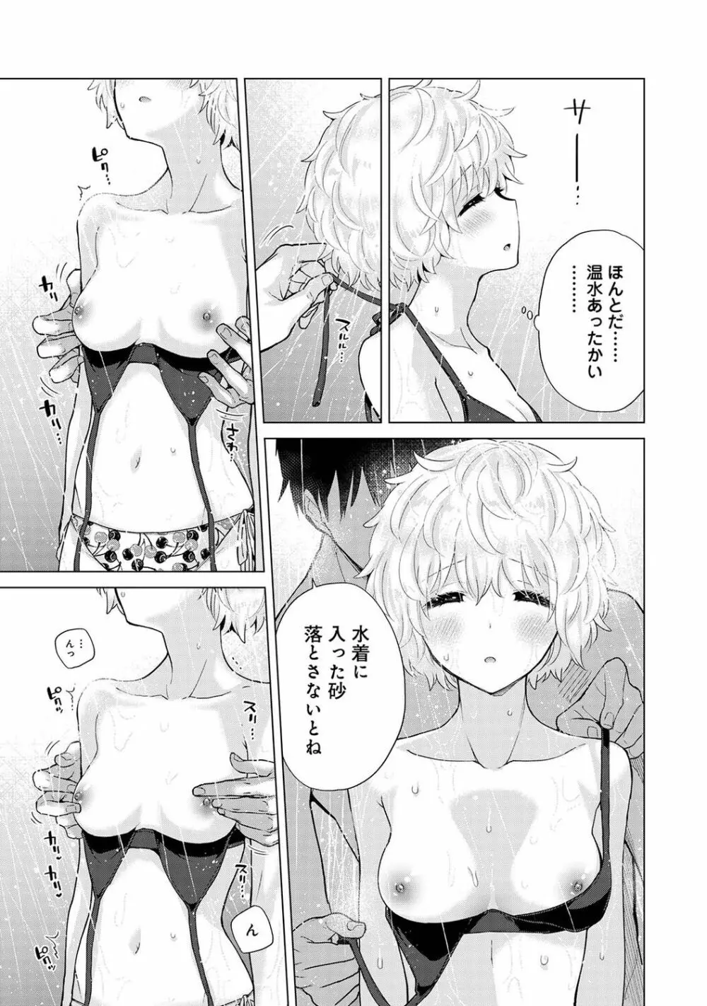 ノラネコ少女との暮らしかた 第1-31話 Page.760