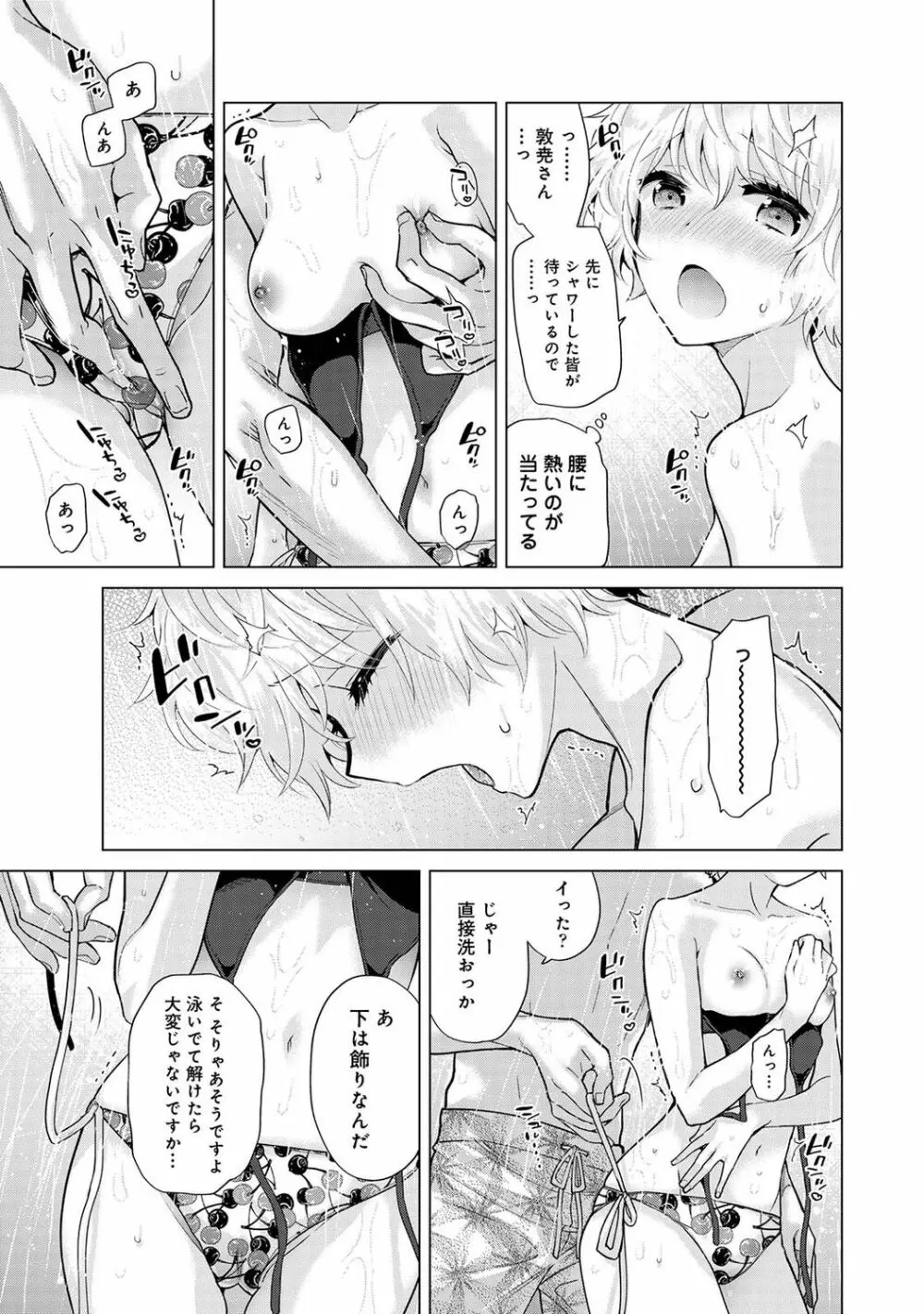 ノラネコ少女との暮らしかた 第1-31話 Page.762