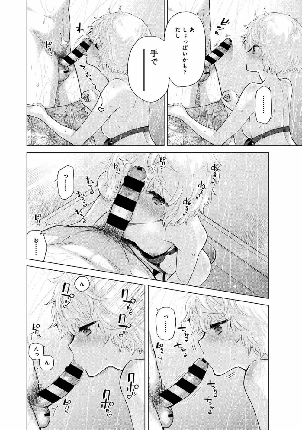 ノラネコ少女との暮らしかた 第1-31話 Page.767