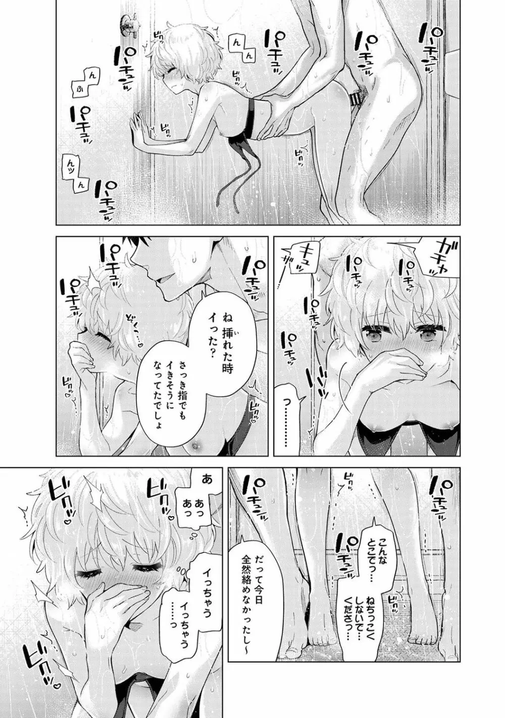 ノラネコ少女との暮らしかた 第1-31話 Page.770