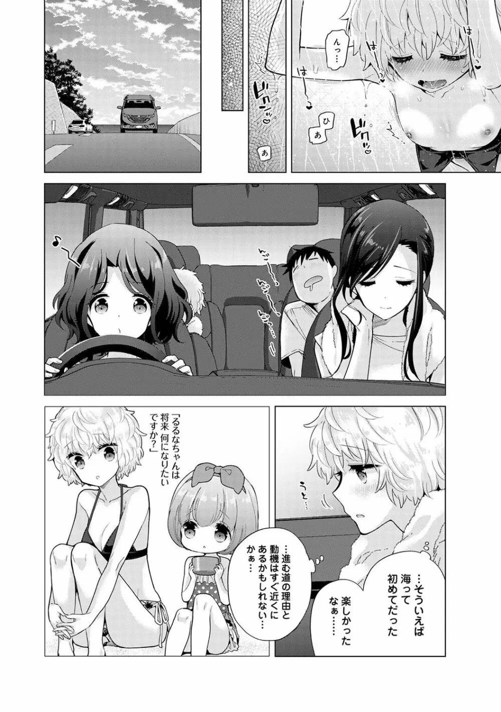 ノラネコ少女との暮らしかた 第1-31話 Page.773