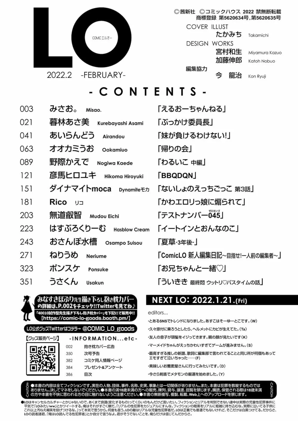 COMIC LO 2022年2月号 Page.386