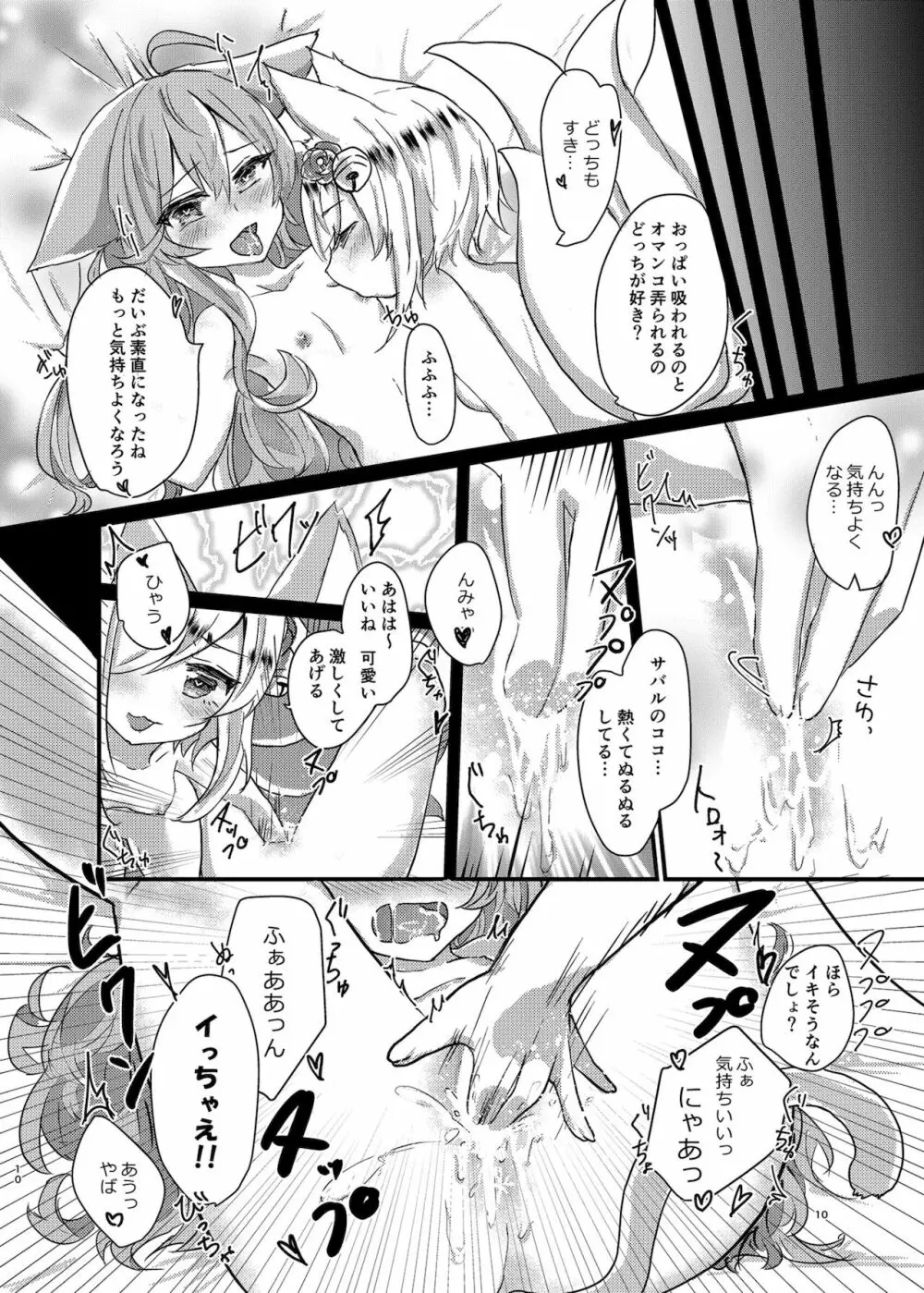 そのモフモフにご注意を! Page.10