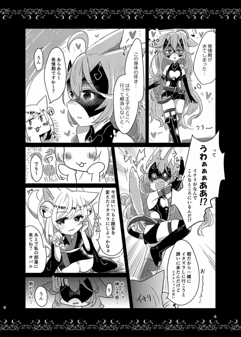 そのモフモフにご注意を! Page.4