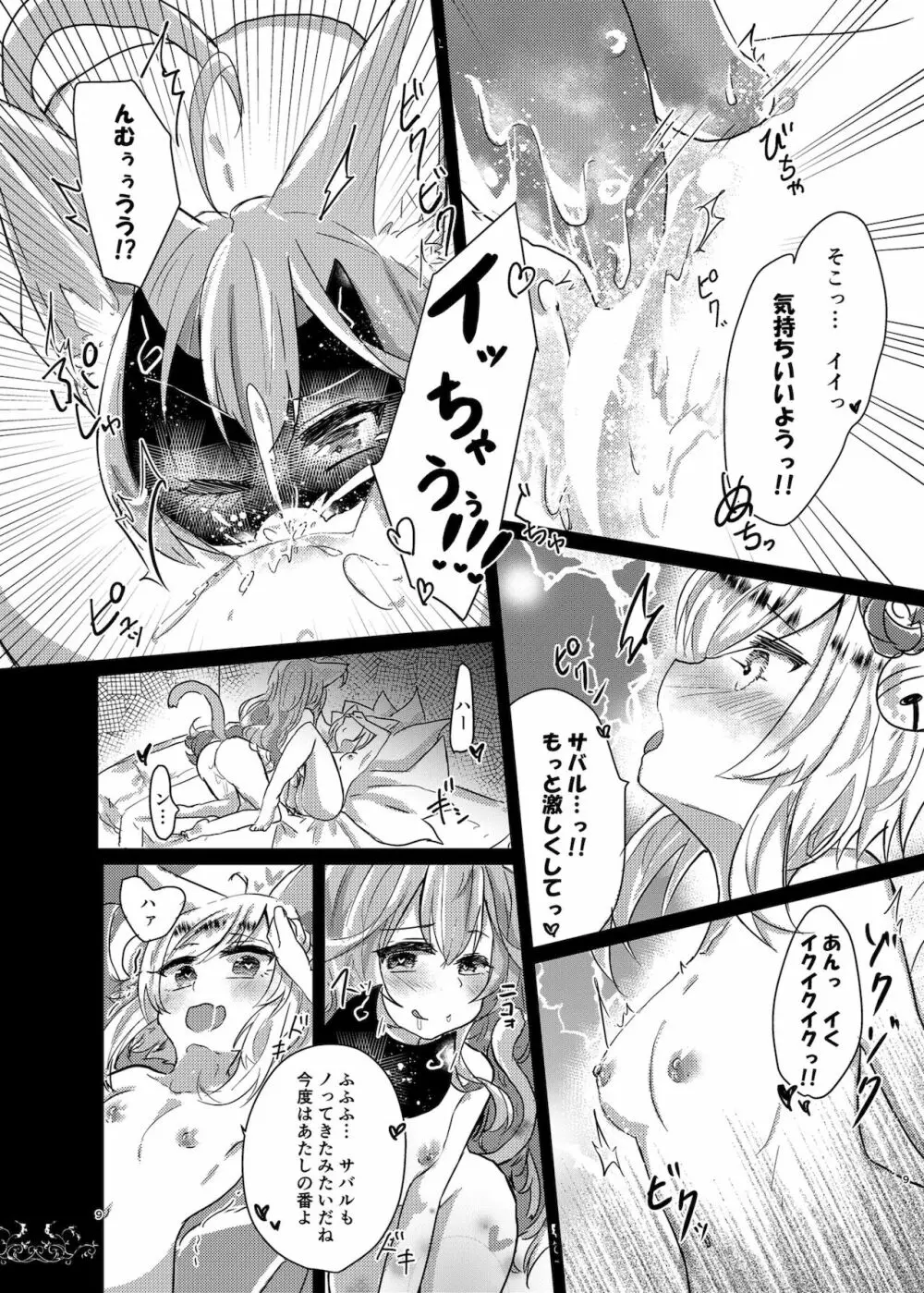 そのモフモフにご注意を! Page.9