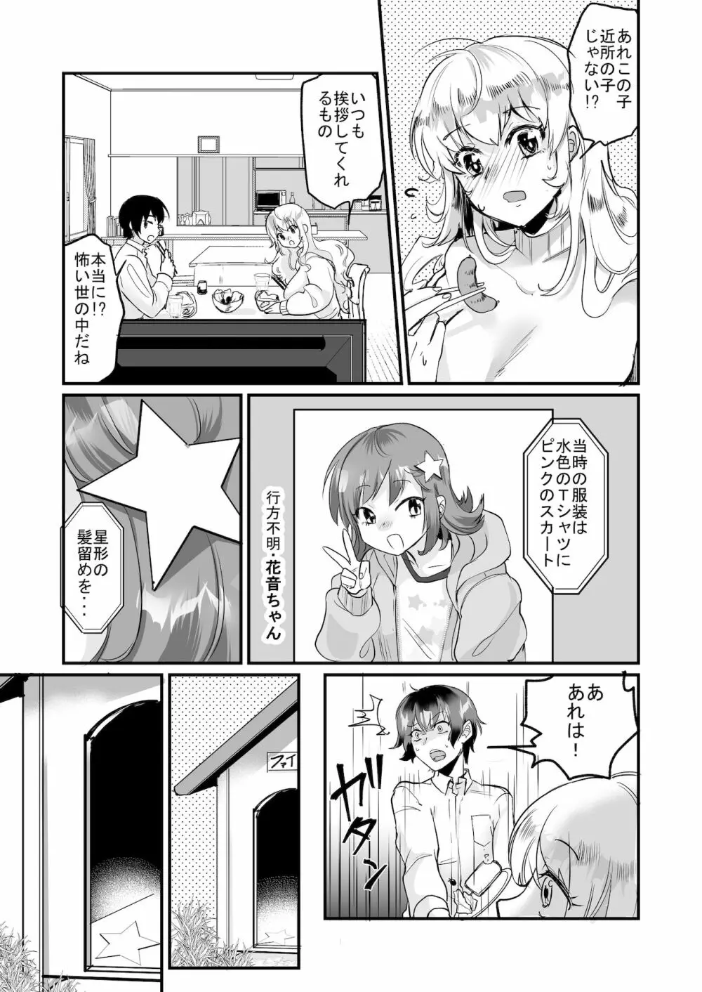 優しき種族Φと支配された夫婦～あやしいペット屋さん2～ Page.18