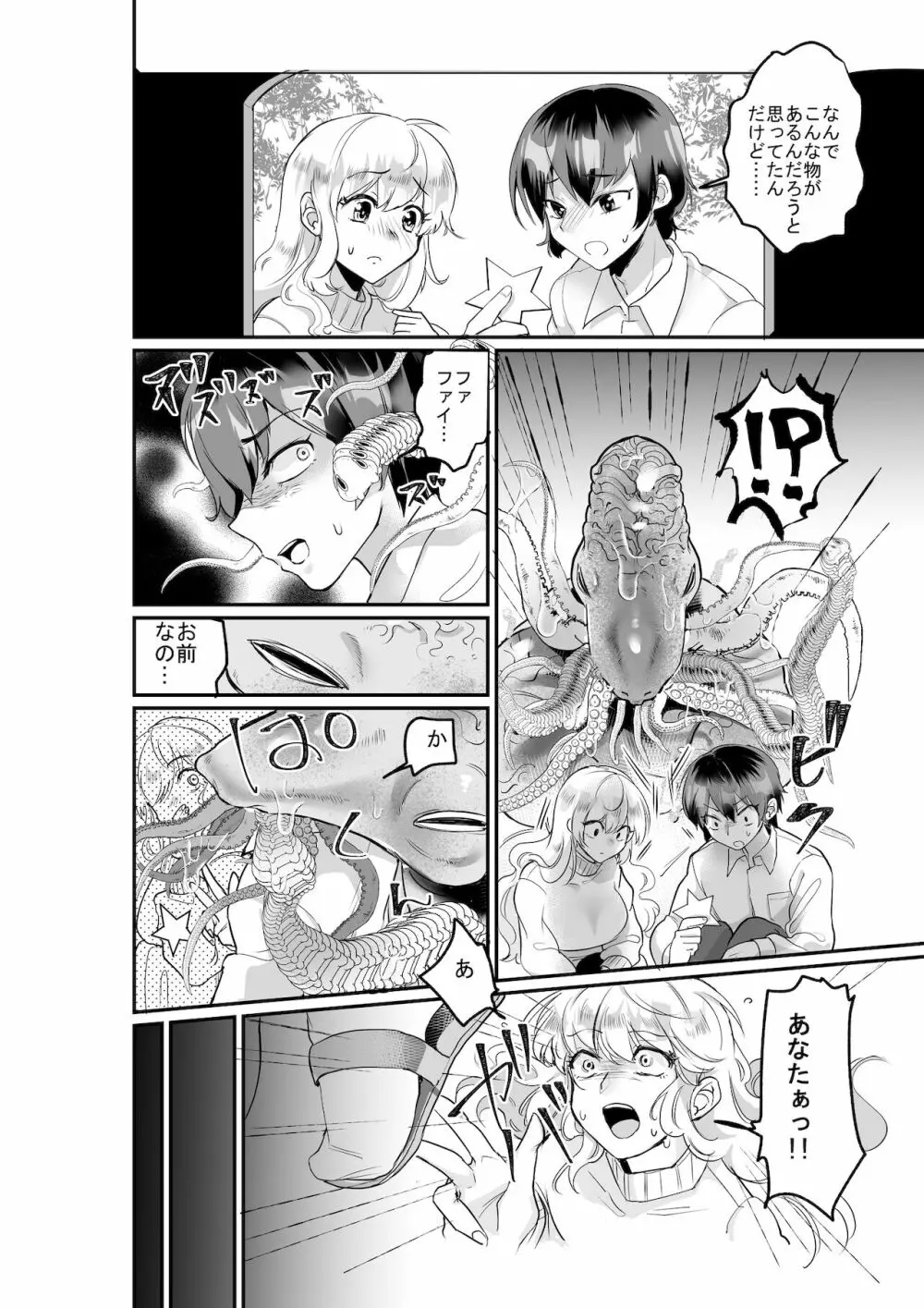 優しき種族Φと支配された夫婦～あやしいペット屋さん2～ Page.19