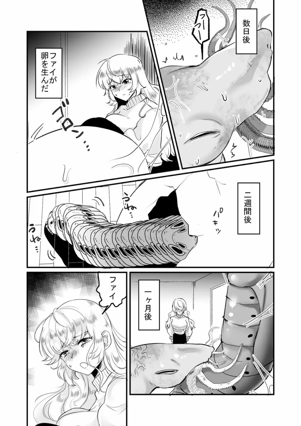 優しき種族Φと支配された夫婦～あやしいペット屋さん2～ Page.20