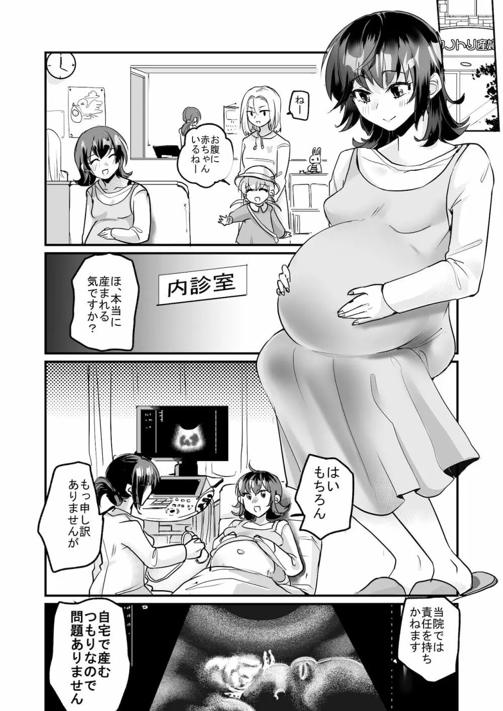 優しき種族Φと支配された夫婦～あやしいペット屋さん2～ Page.25