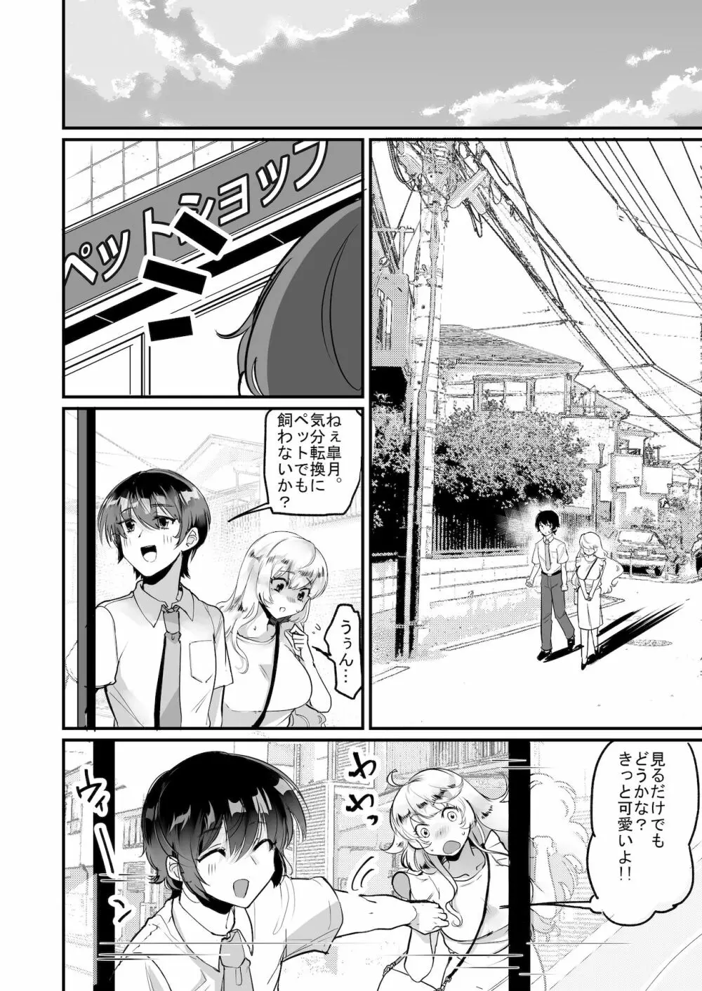 優しき種族Φと支配された夫婦～あやしいペット屋さん2～ Page.3