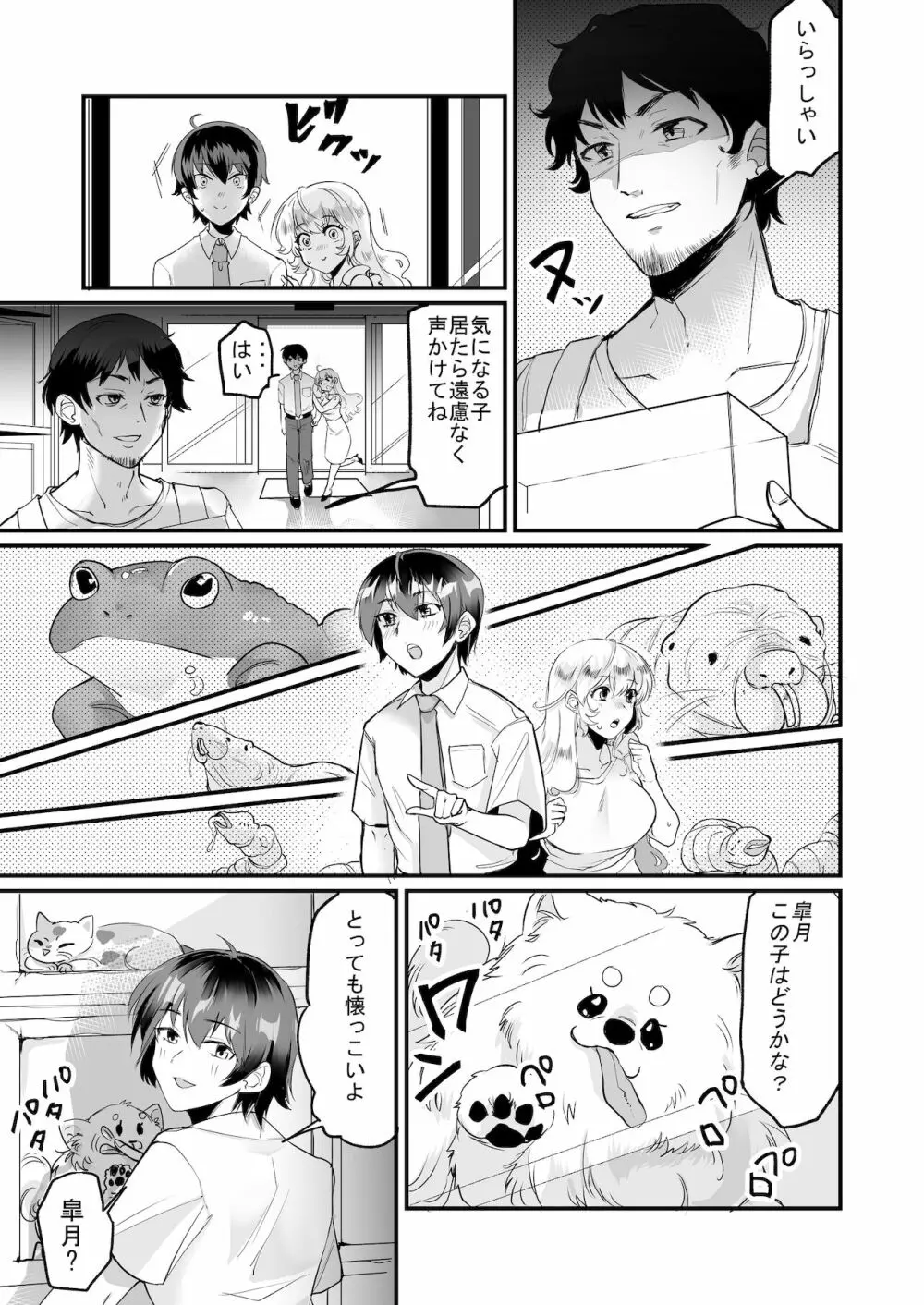 優しき種族Φと支配された夫婦～あやしいペット屋さん2～ Page.4