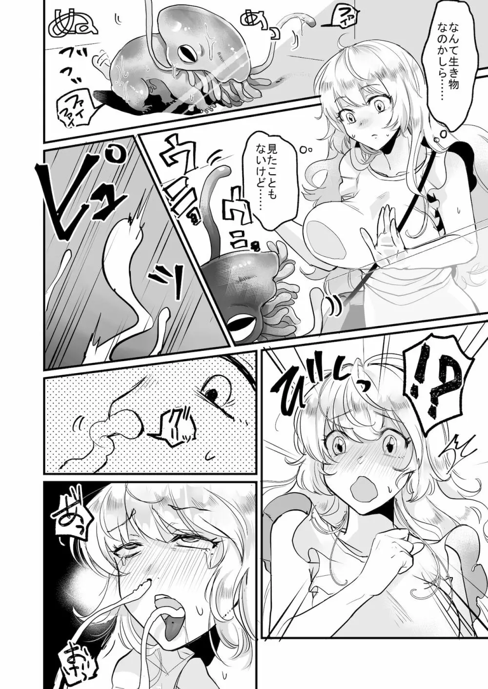 優しき種族Φと支配された夫婦～あやしいペット屋さん2～ Page.5