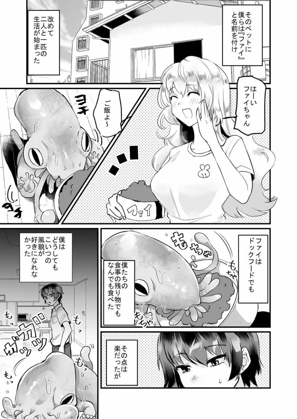 優しき種族Φと支配された夫婦～あやしいペット屋さん2～ Page.8