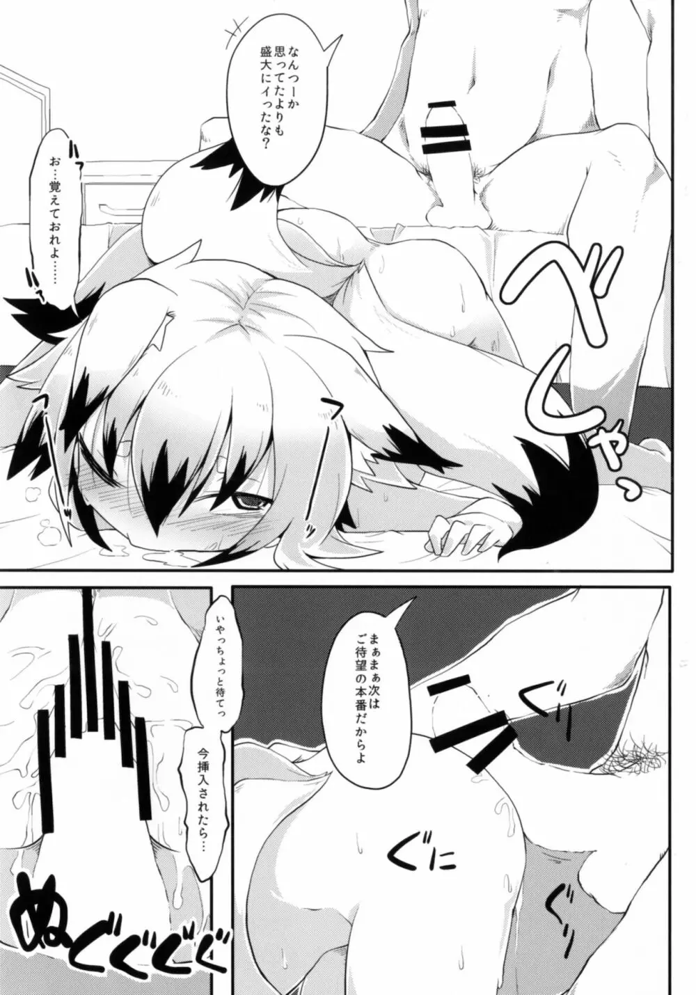 このキツネ治すべからず Page.11