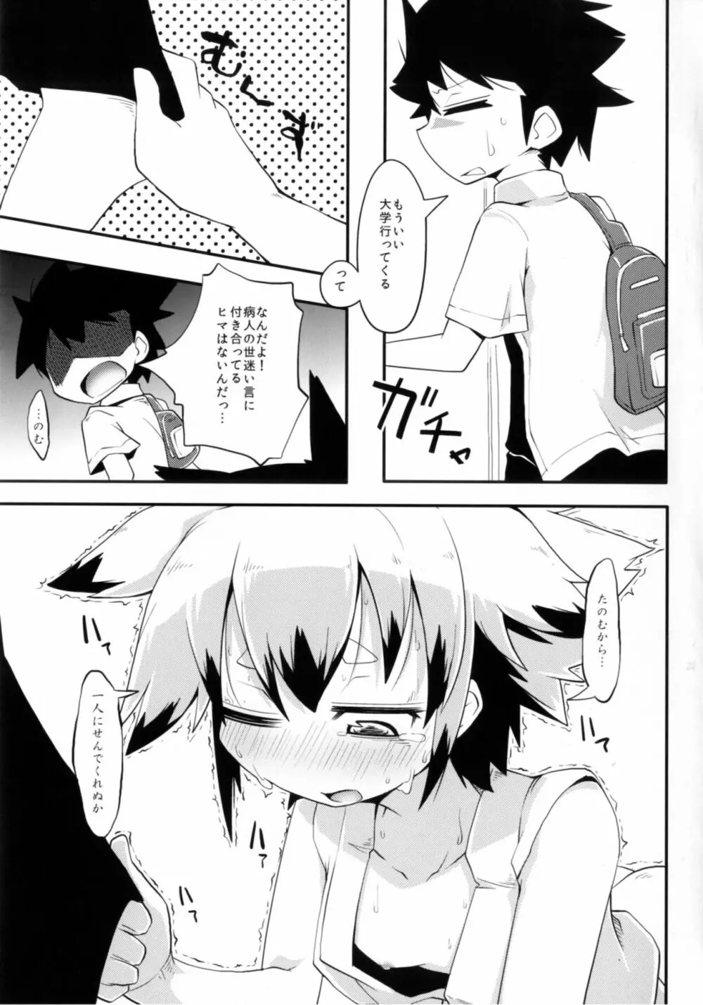 このキツネ治すべからず Page.5