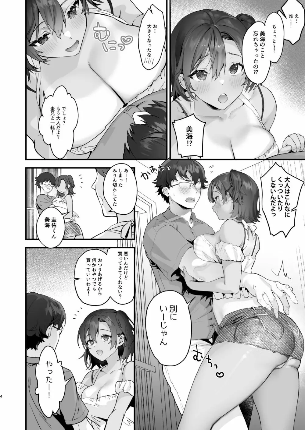 もう子供じゃないんだよ? Page.4