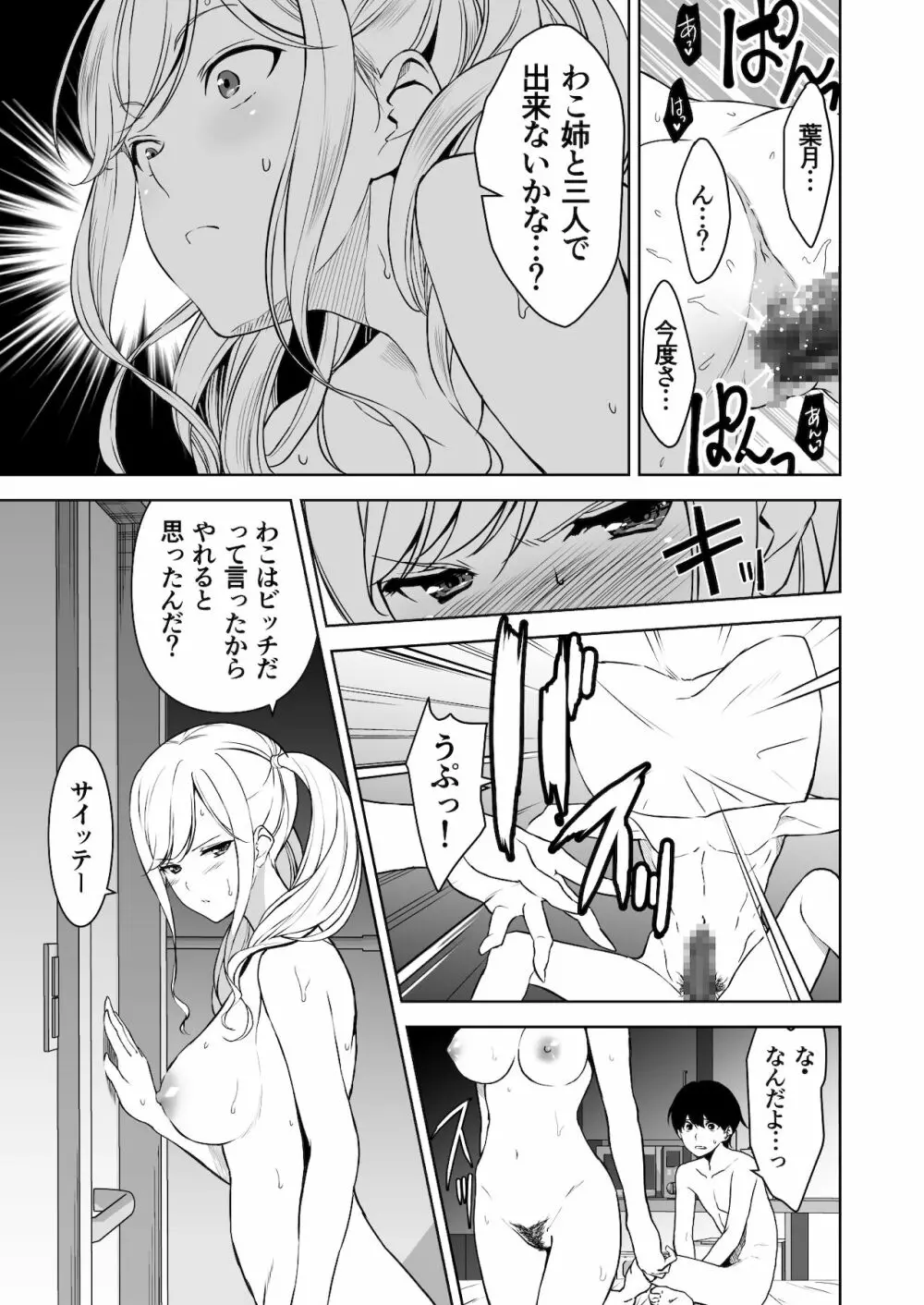 清楚な姉が好きなのに、ビッチとセックスしてる俺2 Page.10