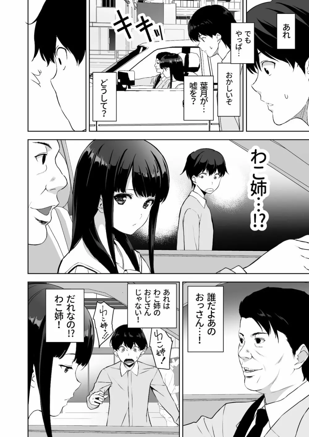 清楚な姉が好きなのに、ビッチとセックスしてる俺2 Page.13