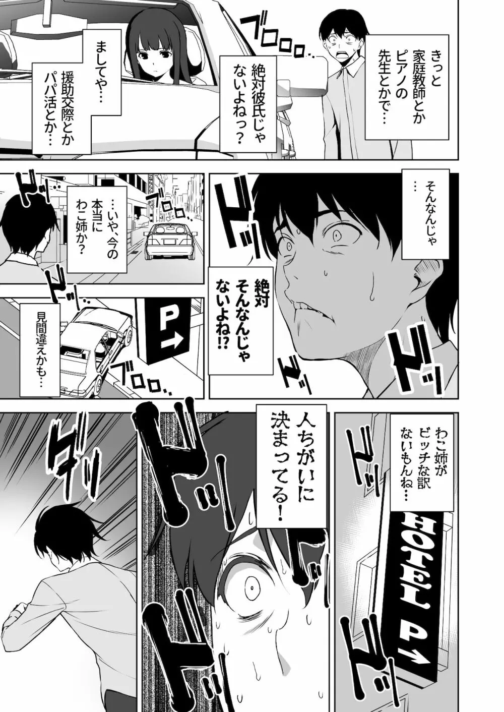 清楚な姉が好きなのに、ビッチとセックスしてる俺2 Page.14