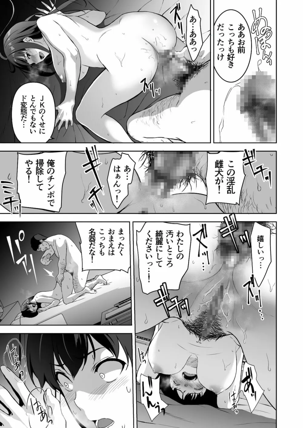 清楚な姉が好きなのに、ビッチとセックスしてる俺2 Page.18