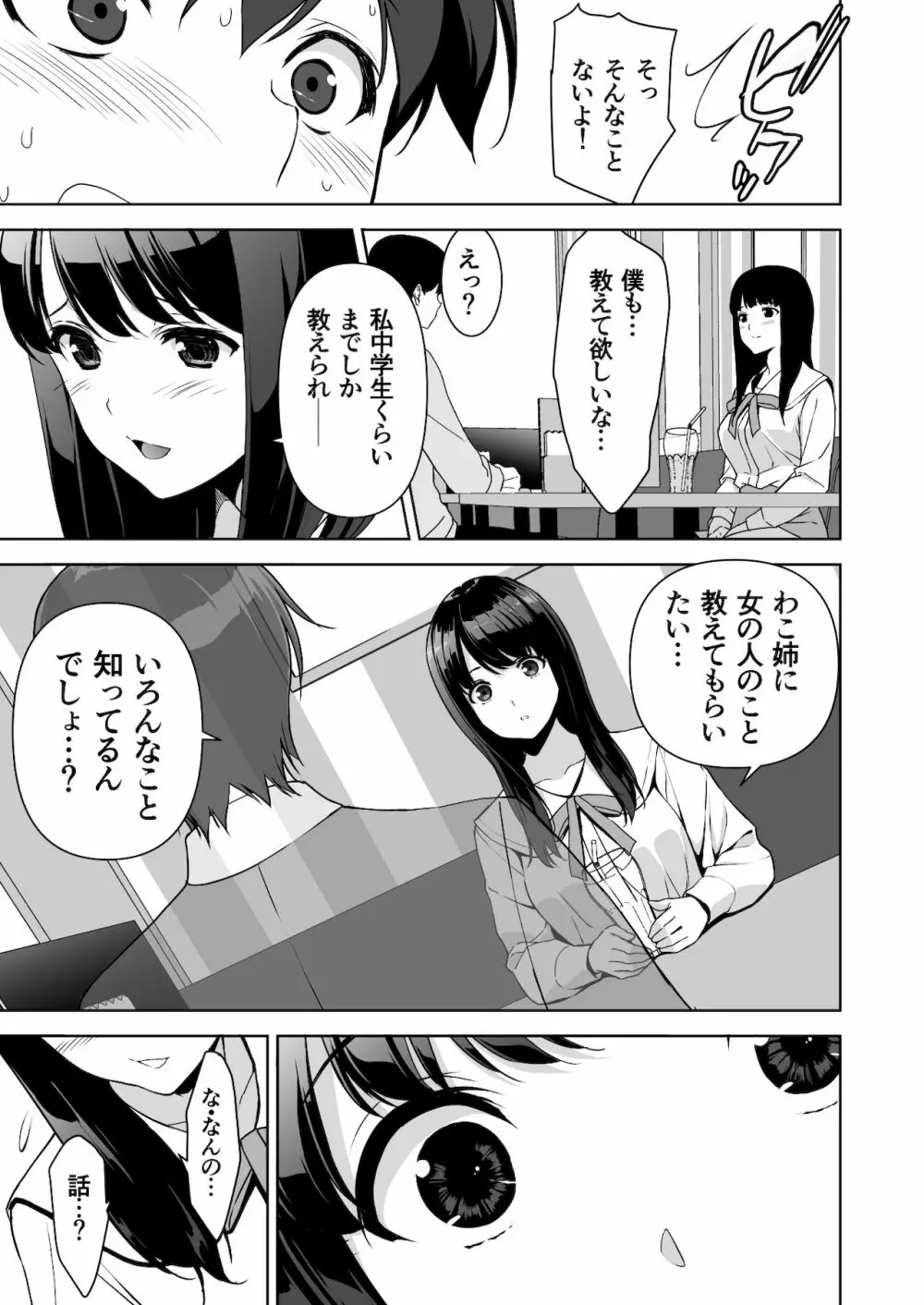 清楚な姉が好きなのに、ビッチとセックスしてる俺2 Page.24