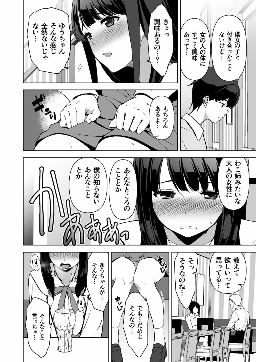 清楚な姉が好きなのに、ビッチとセックスしてる俺2 Page.25