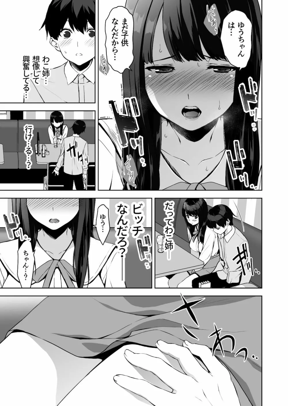 清楚な姉が好きなのに、ビッチとセックスしてる俺2 Page.26