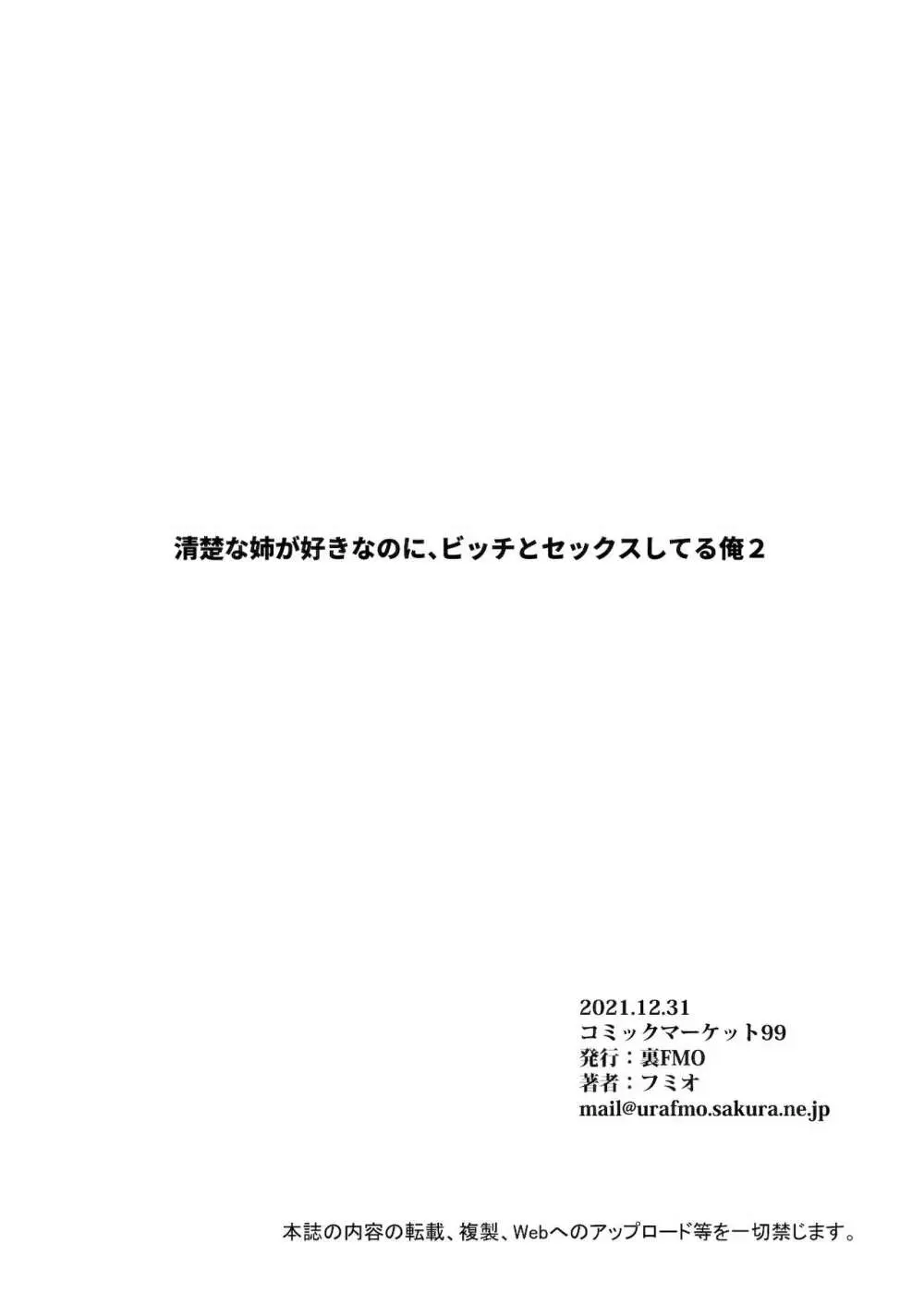 清楚な姉が好きなのに、ビッチとセックスしてる俺2 Page.3