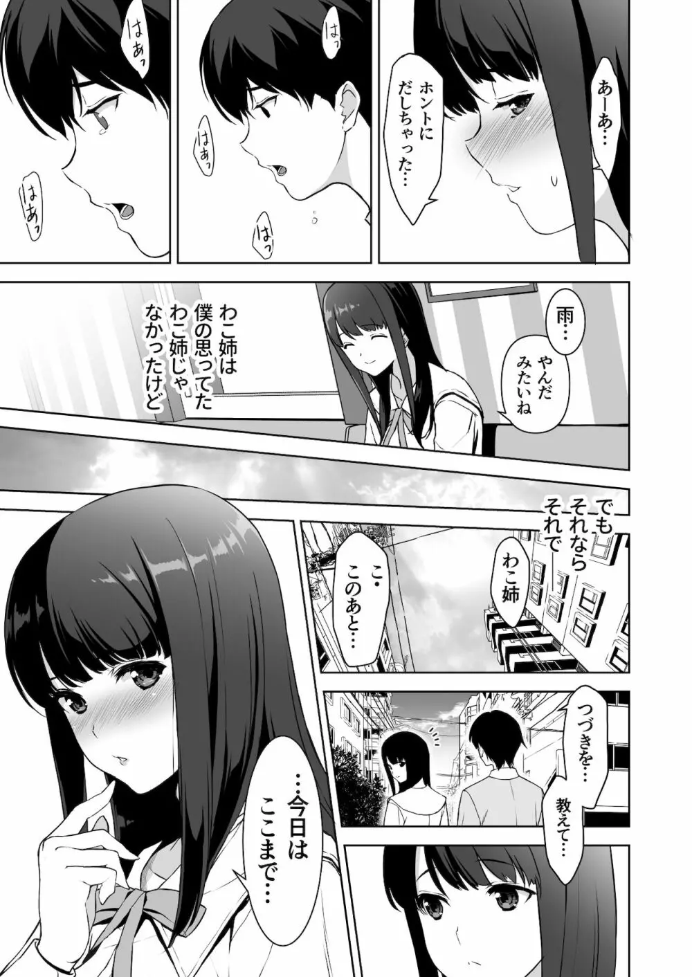 清楚な姉が好きなのに、ビッチとセックスしてる俺2 Page.34