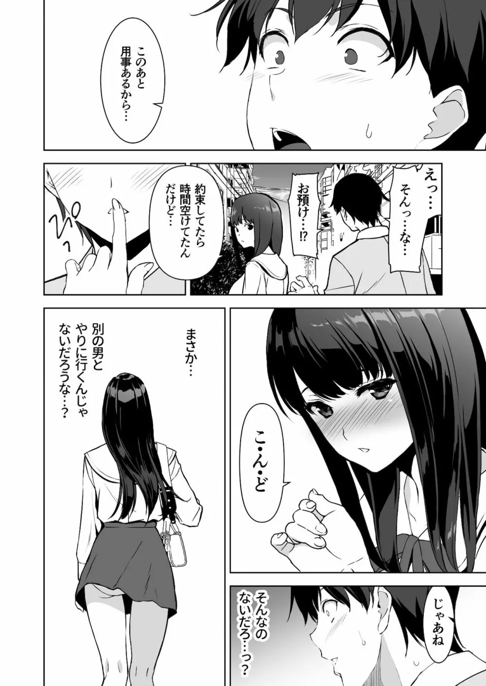 清楚な姉が好きなのに、ビッチとセックスしてる俺2 Page.35