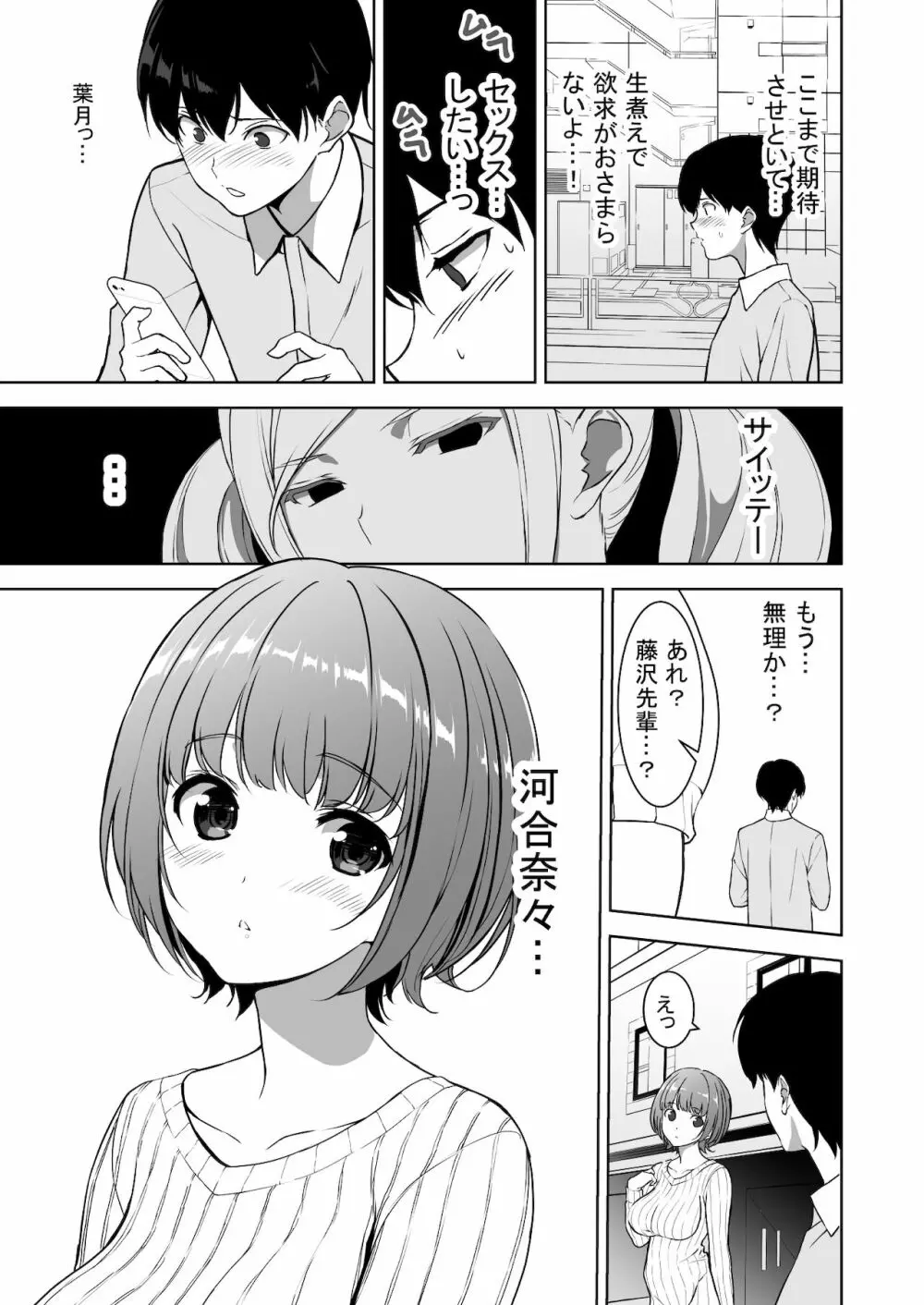 清楚な姉が好きなのに、ビッチとセックスしてる俺2 Page.36